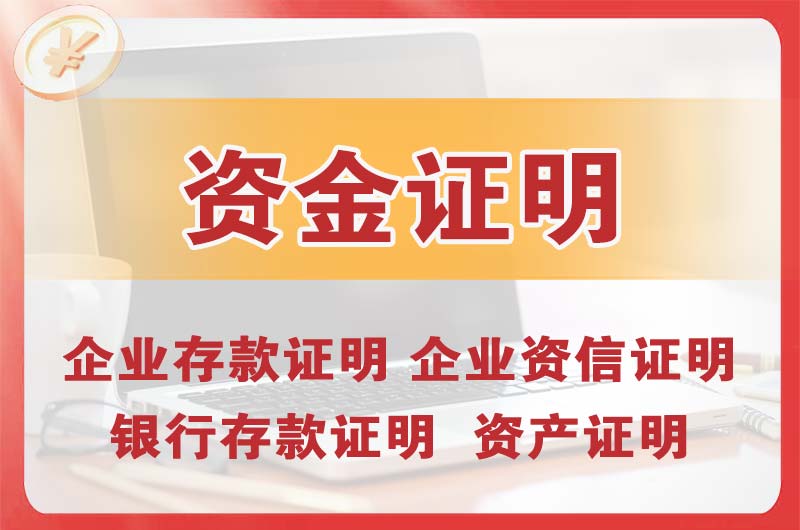 河北银行存款证明